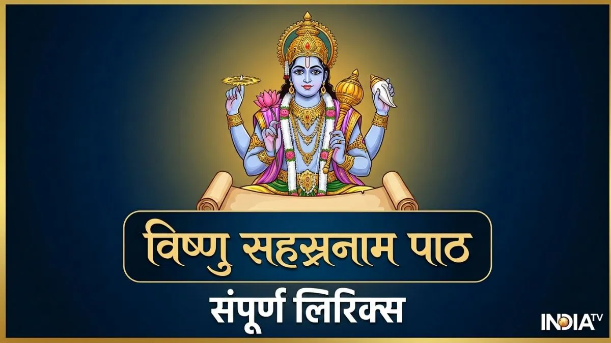 Vishnu Sahasranamam PDF- India TV Hindi