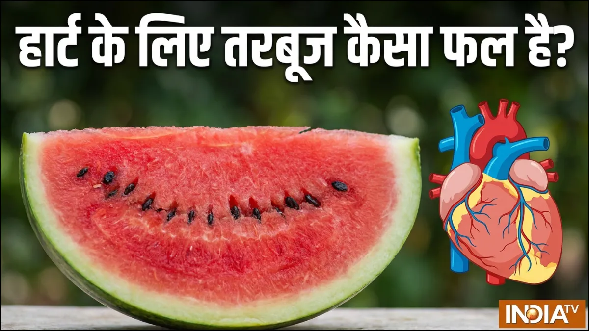 दिल के लिए तरबूज कैसे फल है- India TV Hindi