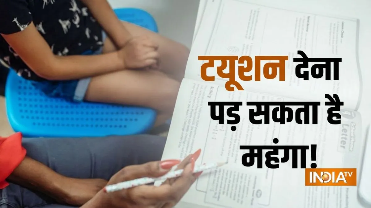 West Bengal Education Department, Private Tuition Ban, Government School Teachers- India TV Hindi