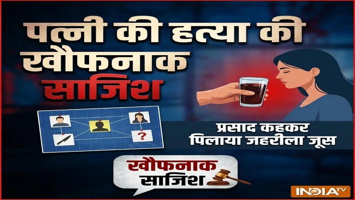 पति ने पत्नी की हत्या की- India TV Hindi