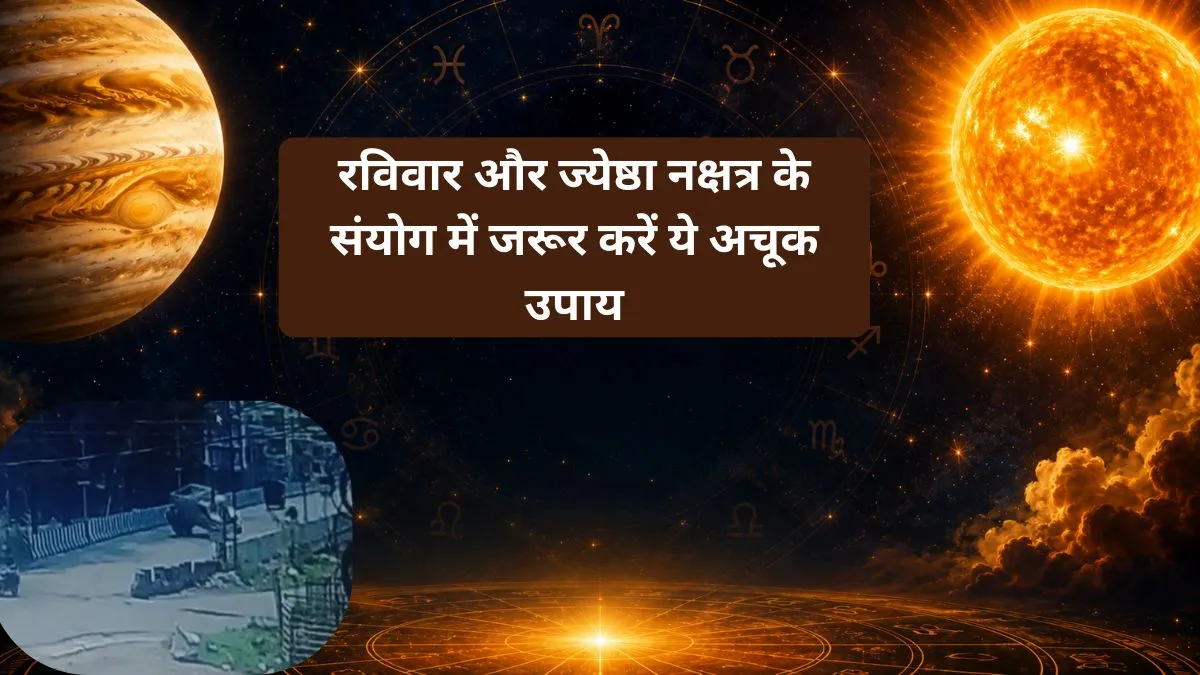 रविवार के उपाय- India TV Hindi
