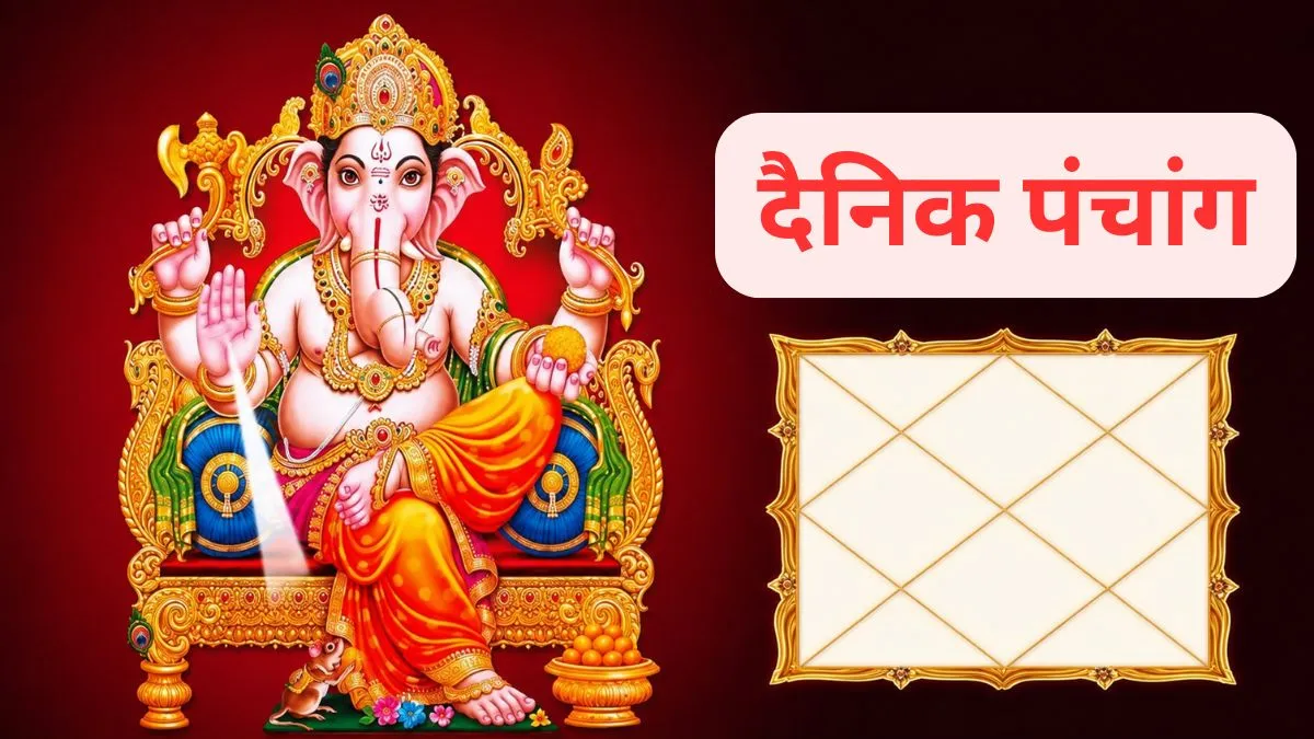 बुधवार का पंचांग- India TV Hindi