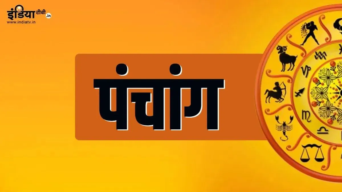 गुरुवार का दैनिक पंचांग- India TV Hindi