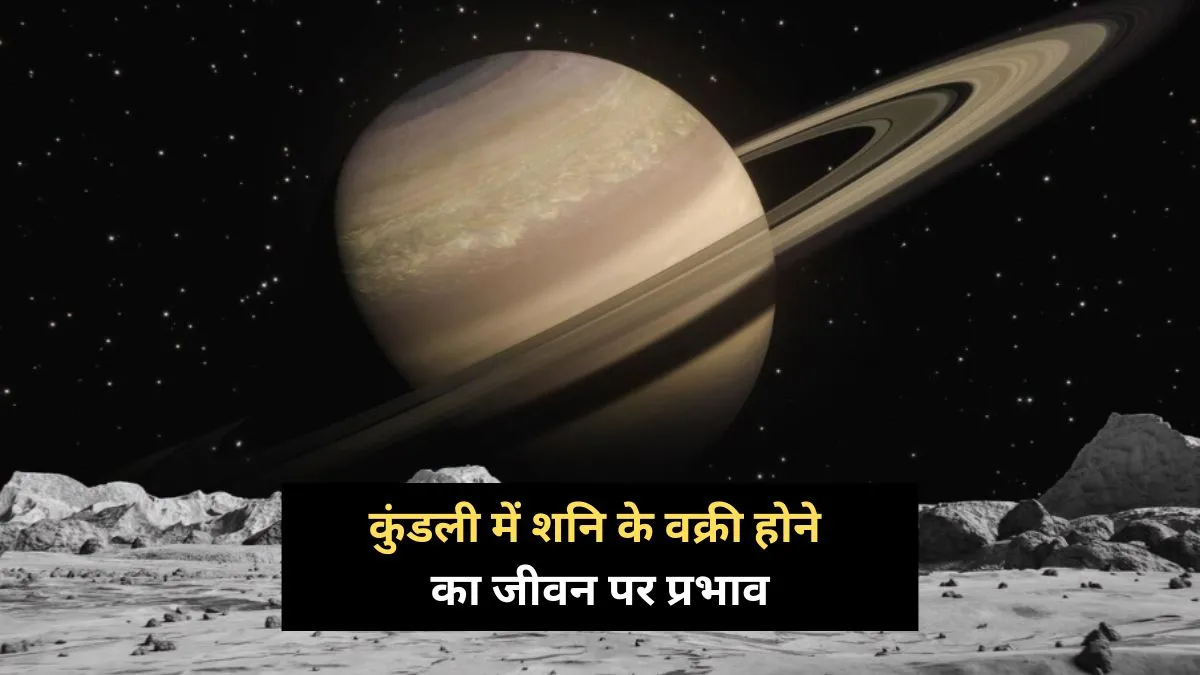 Shani Vakri- India TV Hindi