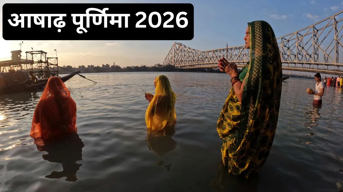 आषाढ़ पूर्णिमा 2026- India TV Hindi
