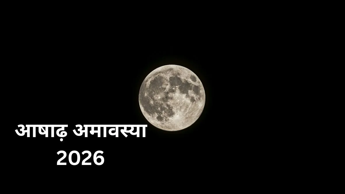 आषाढ़ अमावस्या 2026- India TV Hindi
