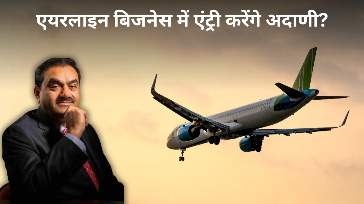 एयरलाइन बिजनेस में...- India TV Hindi