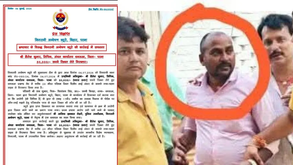 पटना में विजिलेंस ने अंचल क्लर्क को 50 हजार रुपये रिश्वत लेते किया गिरफ्तार- India TV Hindi