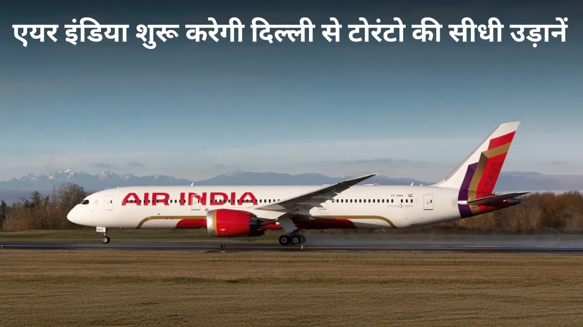 एयर इंडिया 1 अगस्त से...- India TV Hindi