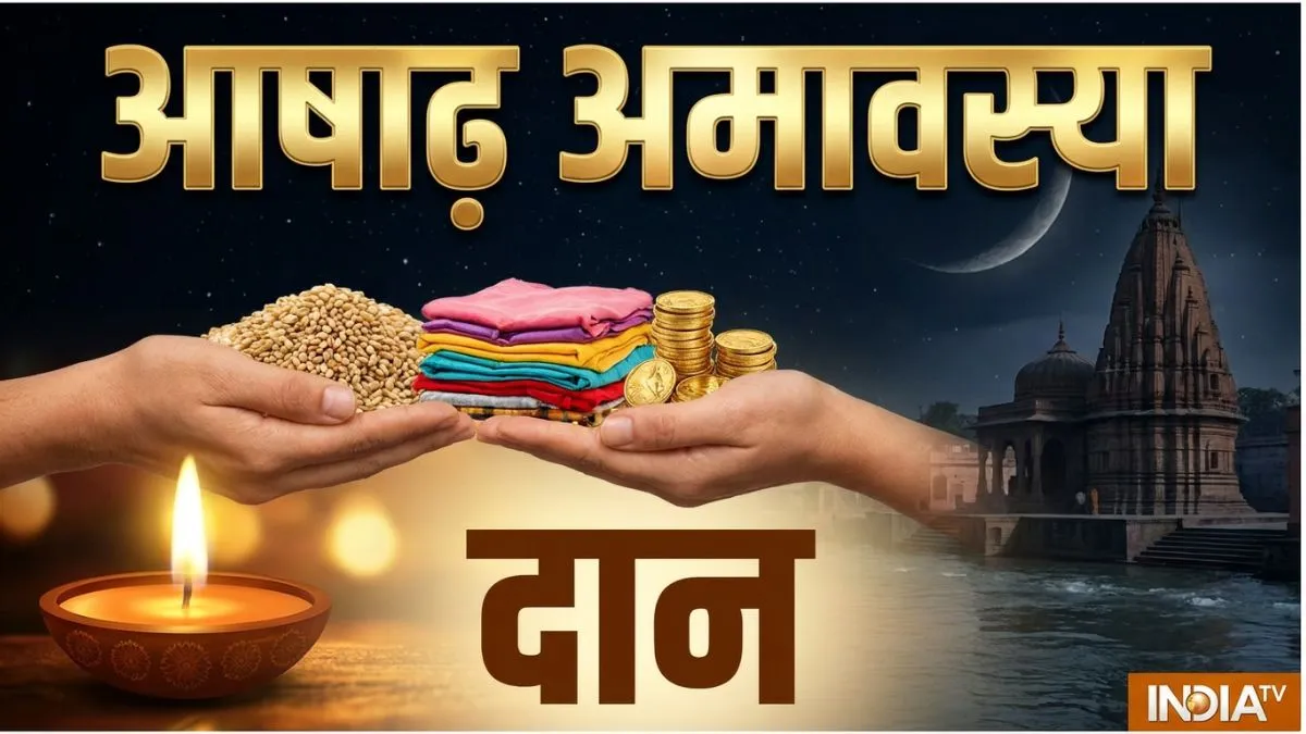 amavasya daan- India TV Hindi