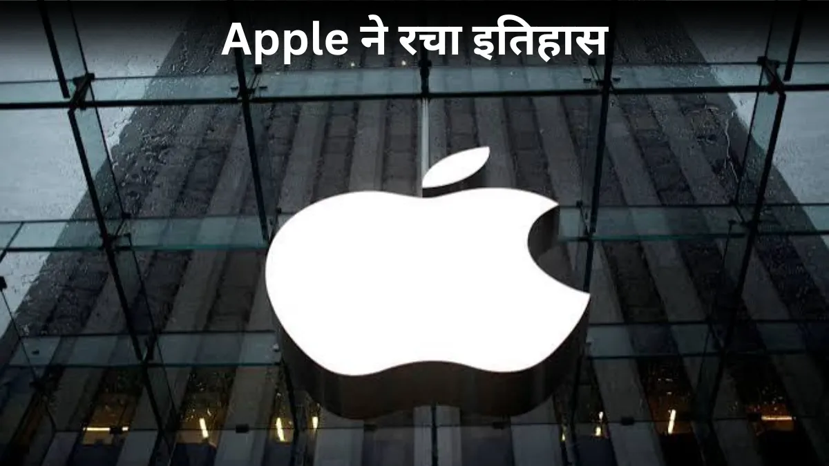 $5 ट्रिलियन क्लब में Apple...- India TV Hindi