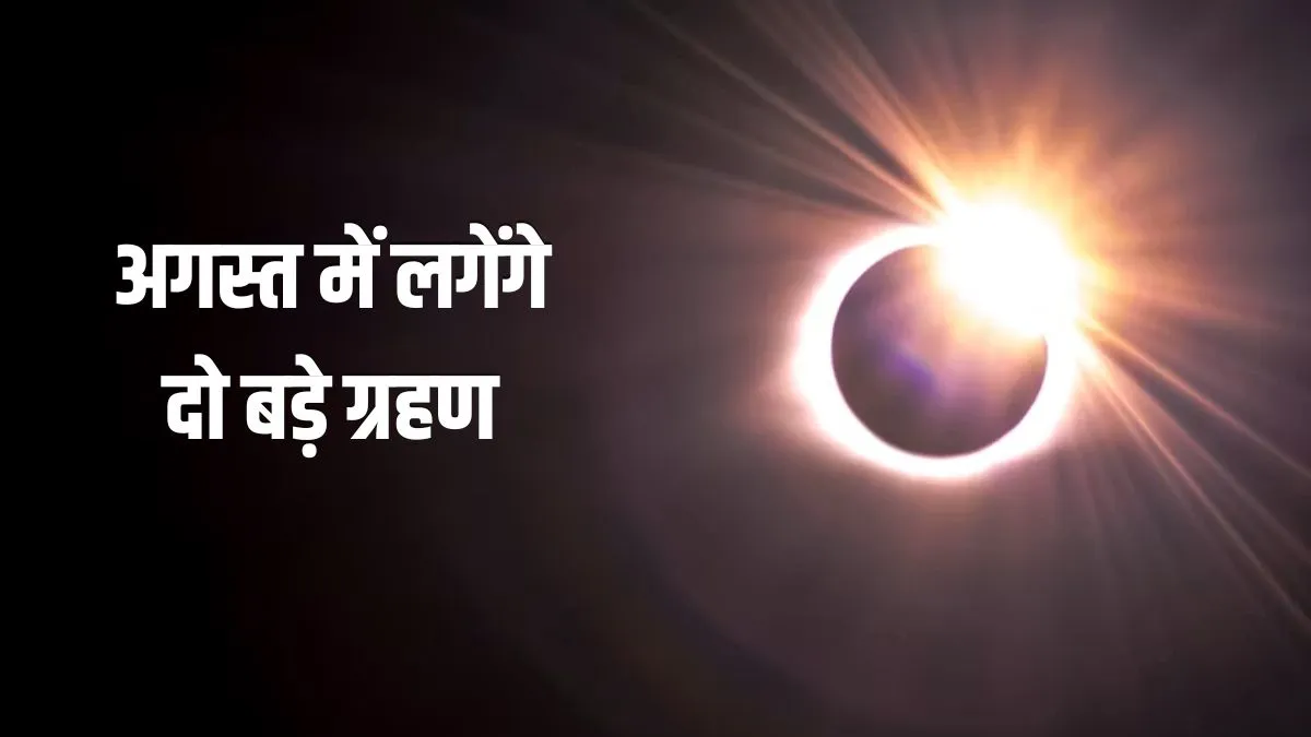 august grahan- India TV Hindi
