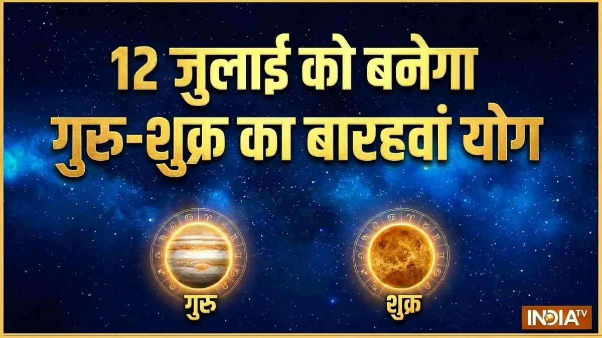 shubh yog- India TV Hindi