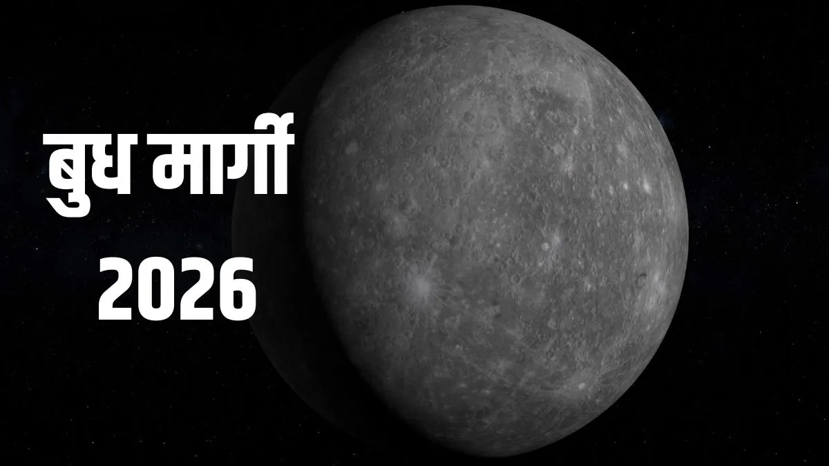 budh margi 2026- India TV Hindi