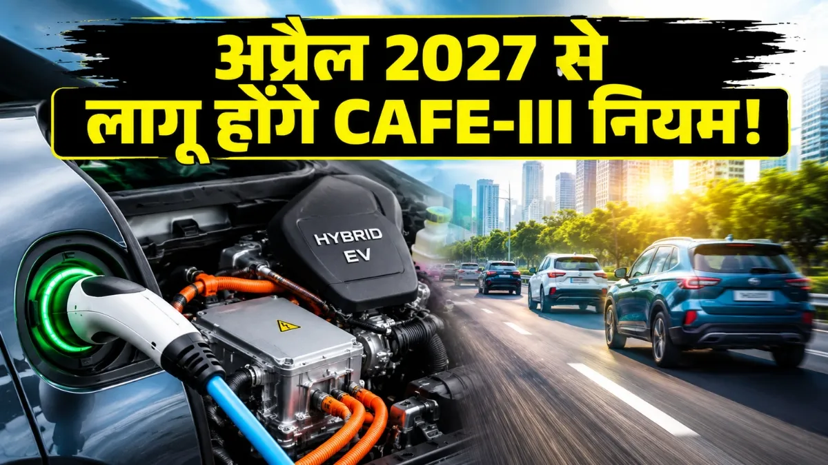 CAFE-III का नया ड्राफ्ट...- India TV Hindi