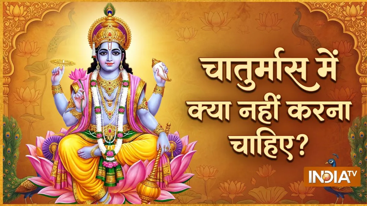 chaturmas- India TV Hindi