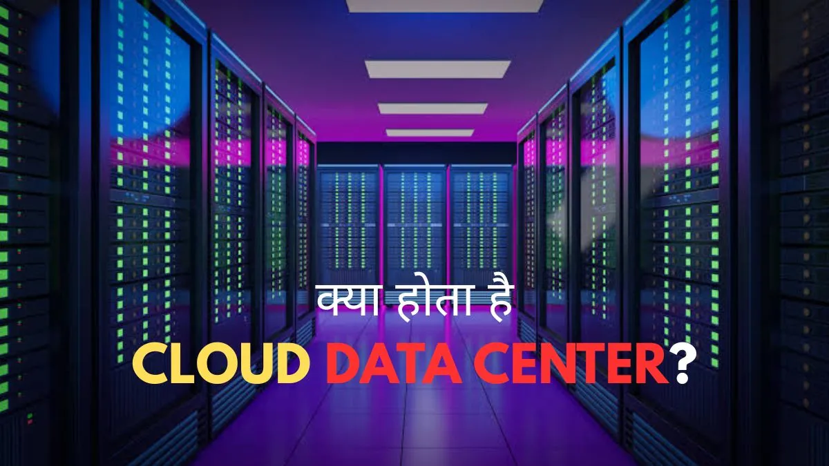 Cloud Data Center- India TV Hindi