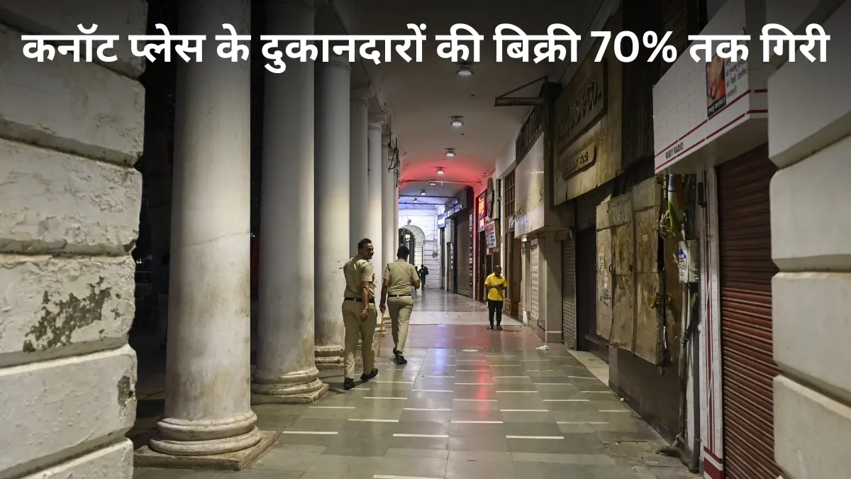 कनॉट प्लेस के...- India TV Hindi
