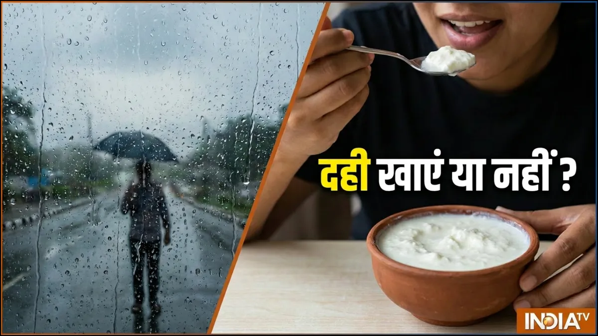 मानसून में दही- India TV Hindi