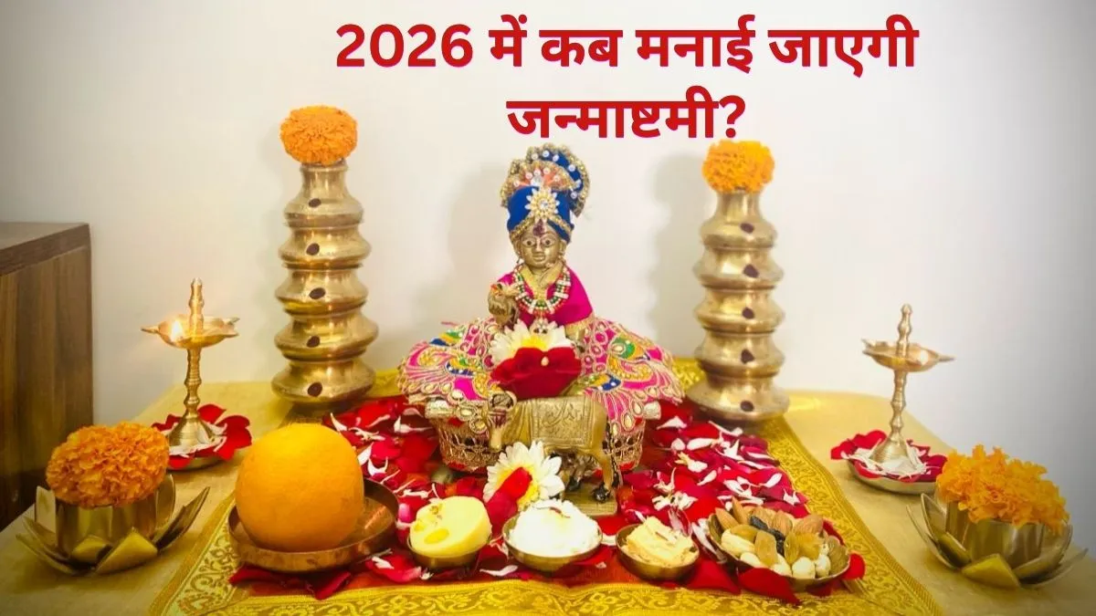 Krishna Janmashtami 2026- India TV Hindi