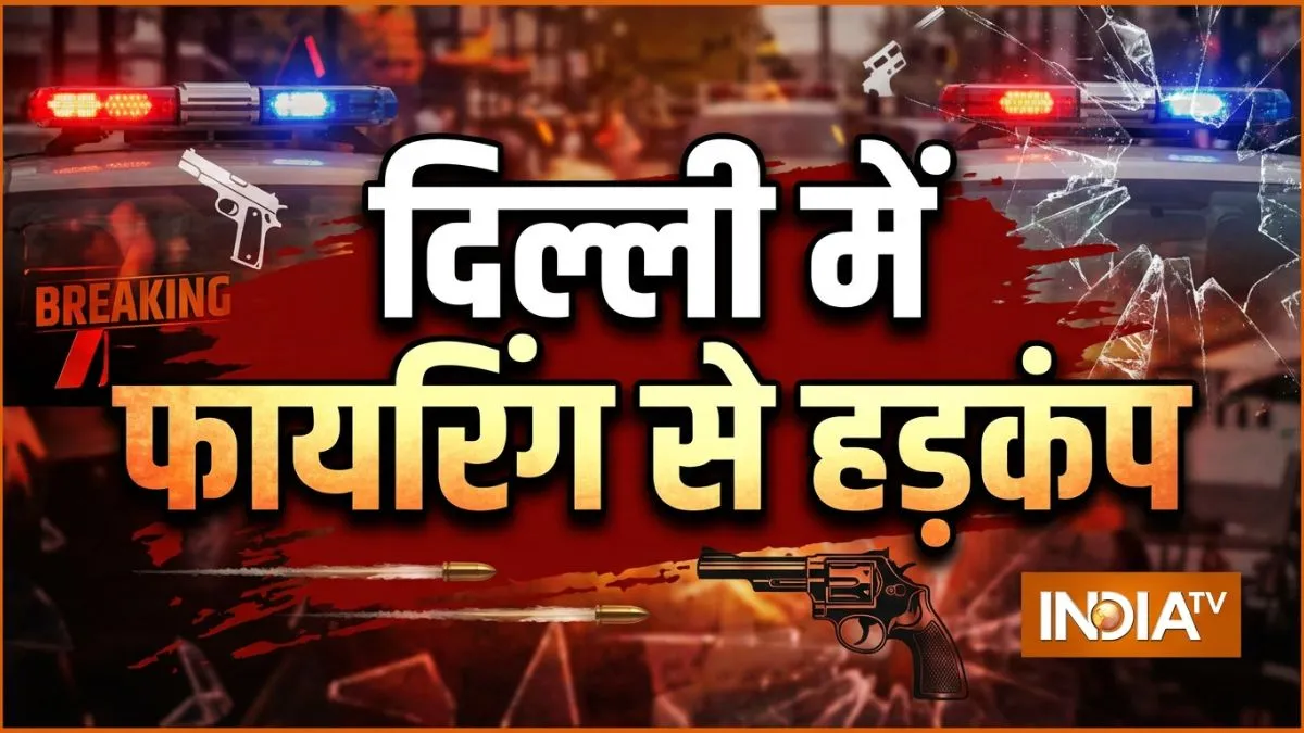 Delhi Firing- India TV Hindi