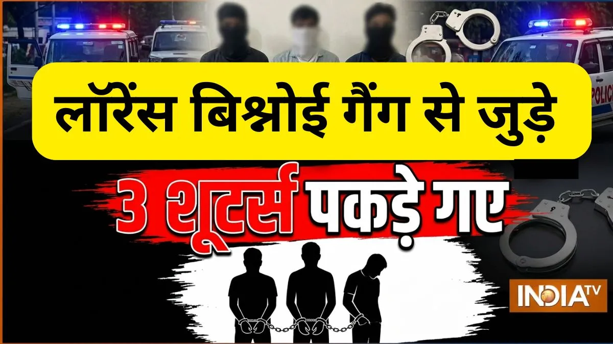 Lawrence Bishnoi gang- India TV Hindi