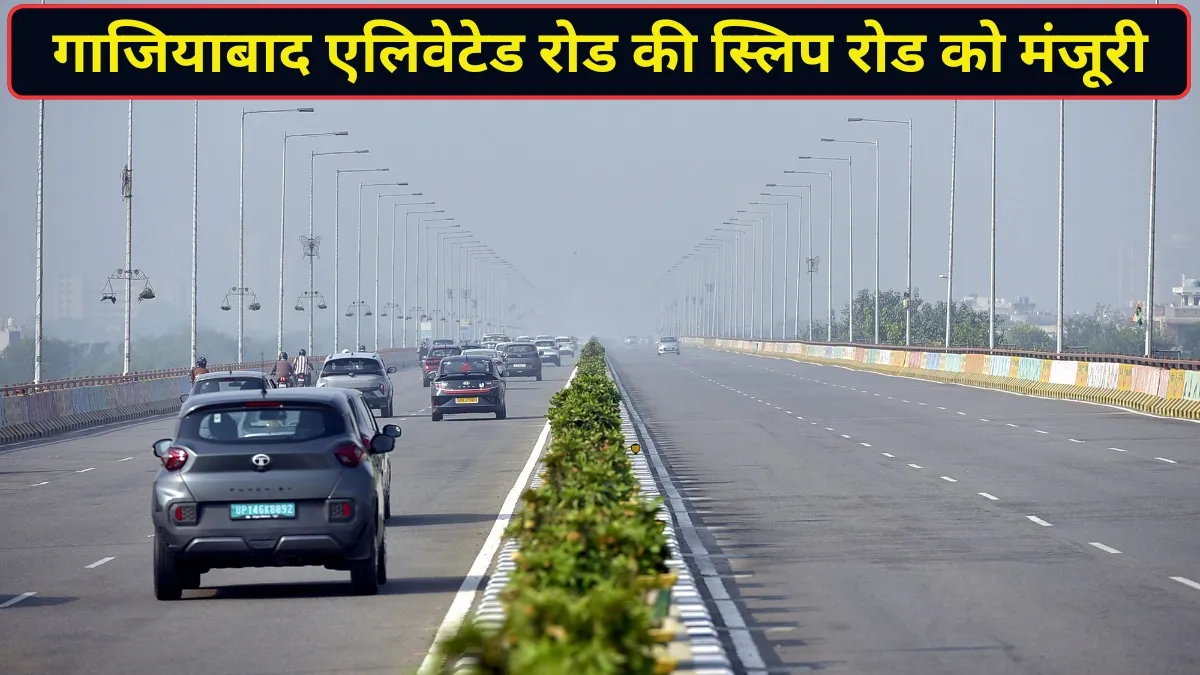 गाजियाबाद एलिवेटेड...- India TV Hindi