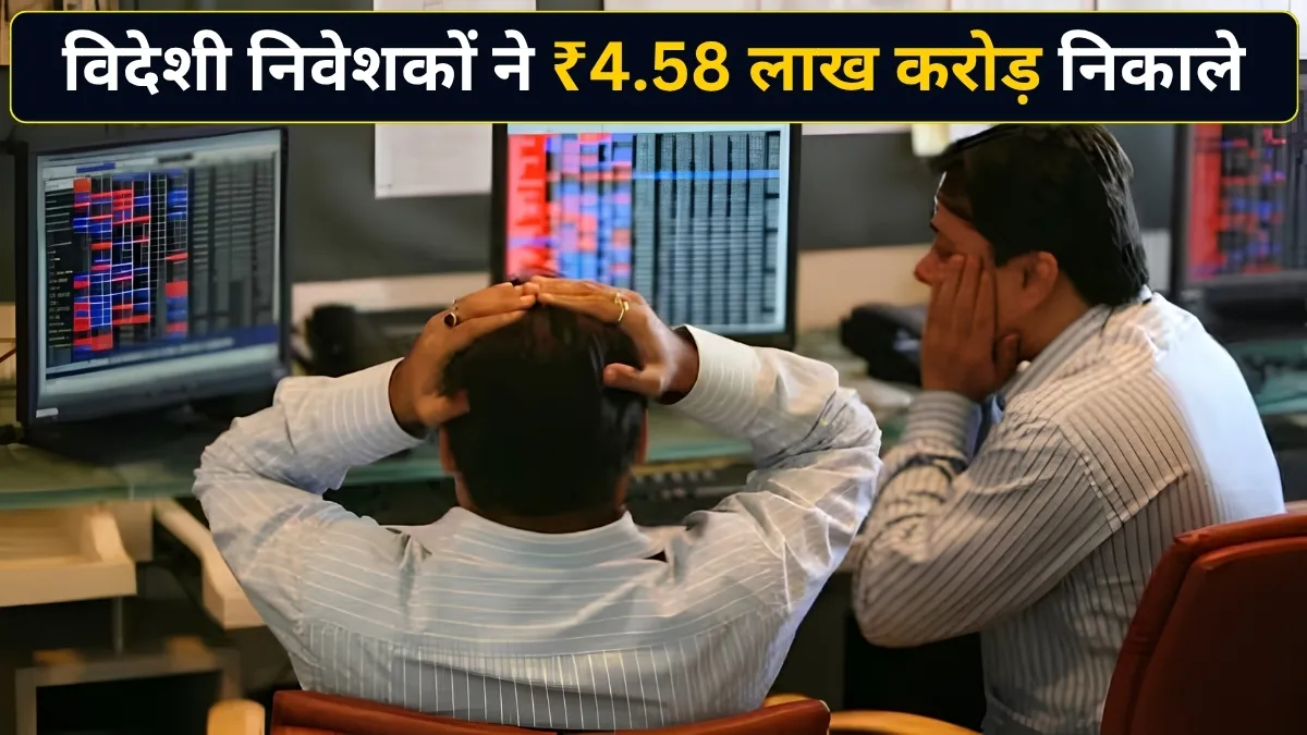 विदेशी निवेशकों ने 18...- India TV Hindi
