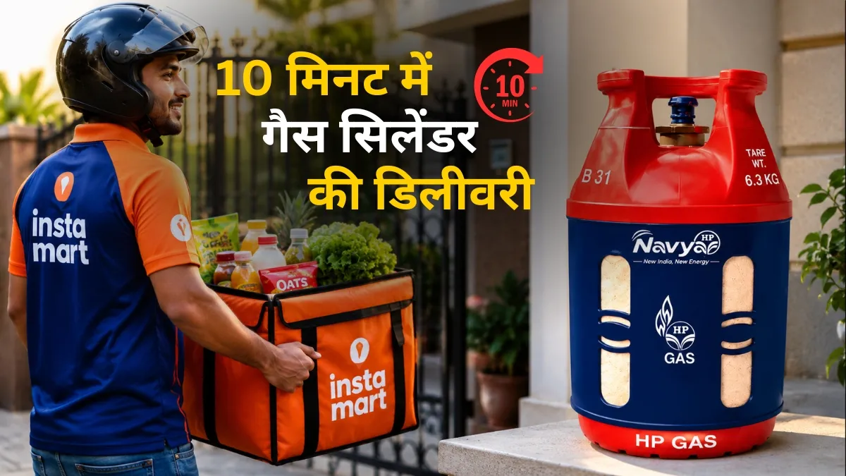 Swiggy Instamart से गैस सिलेंडर...- India TV Hindi