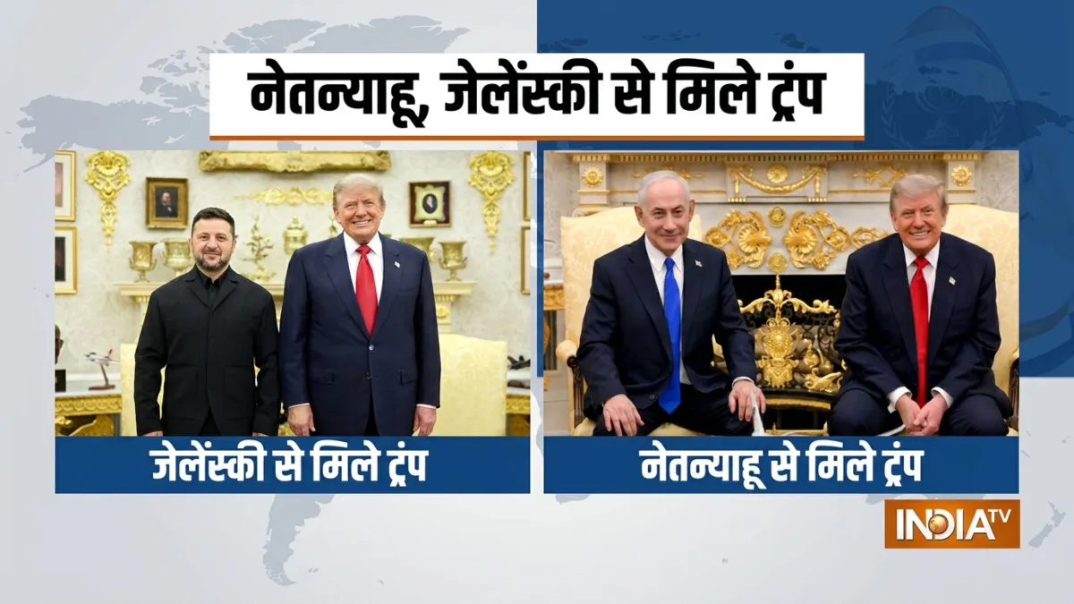नेतन्याहू, जेलेंस्की से ट्रंप की मुलाकात- India TV Hindi