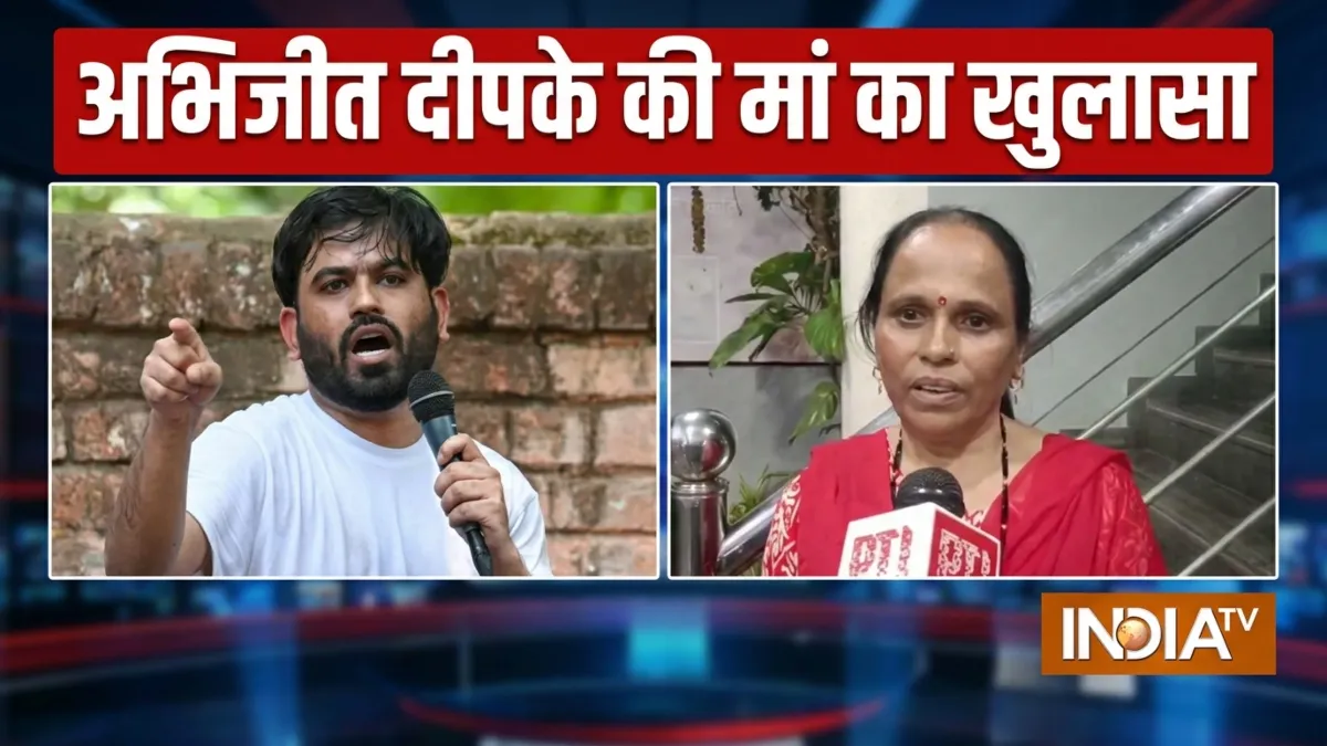 अभिजीत दीपके की मां ने क्या बताया- India TV Hindi