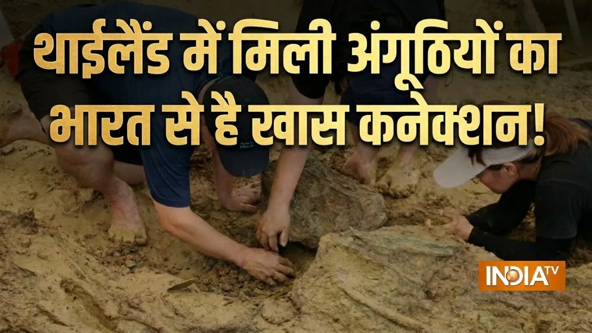 Thailand Archaeological Discovery, 2000 Year Old Gold Rings, Brahmi Inscription- India TV Hindi