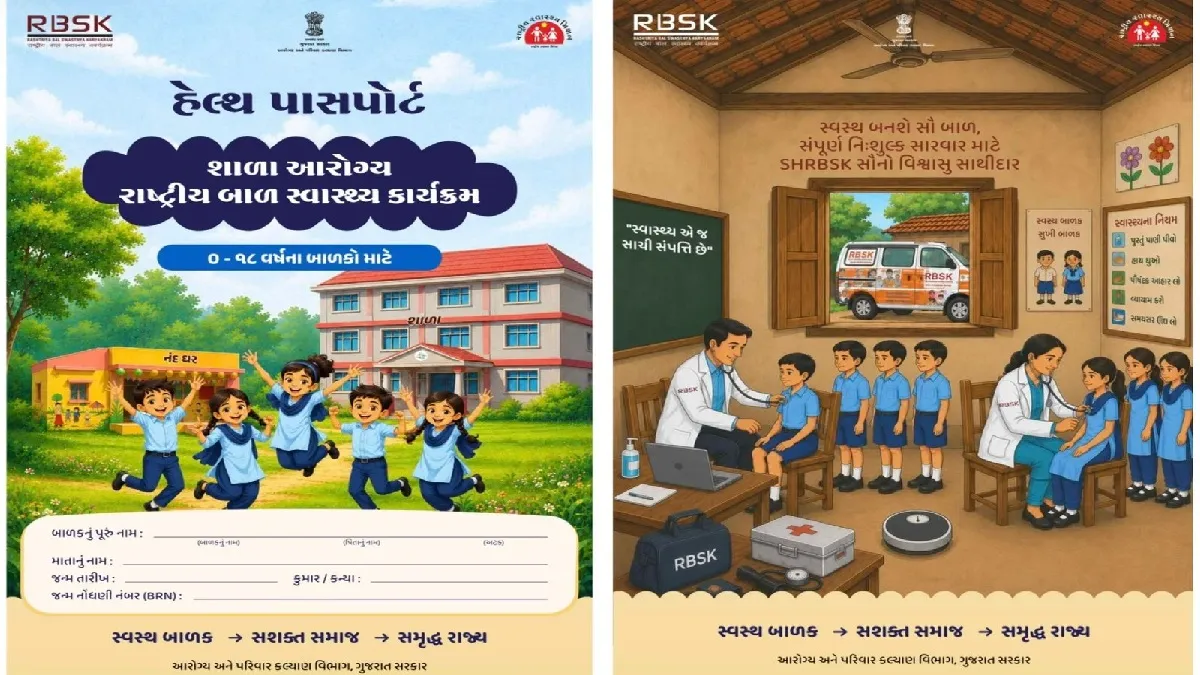 Gujarat Health Passport, Child Health Passport Scheme, Gujarat Child Healthcare- India TV Hindi