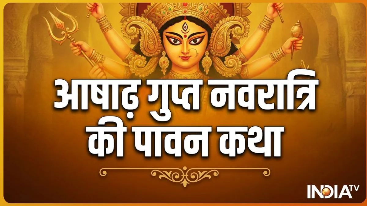 gupt navratri katha- India TV Hindi