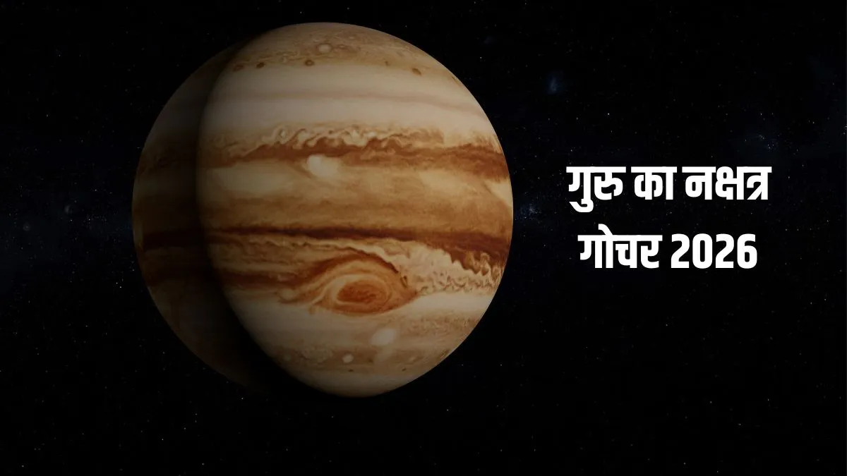 guru gochar- India TV Hindi