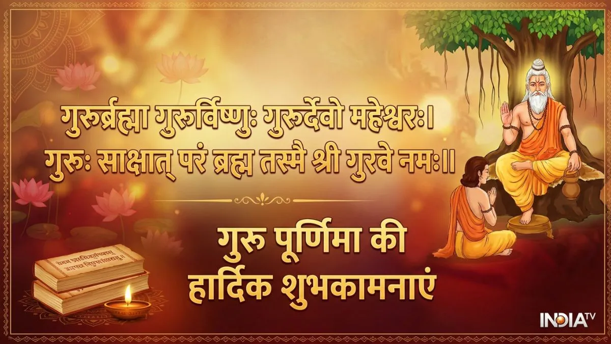 guru purnima- India TV Hindi