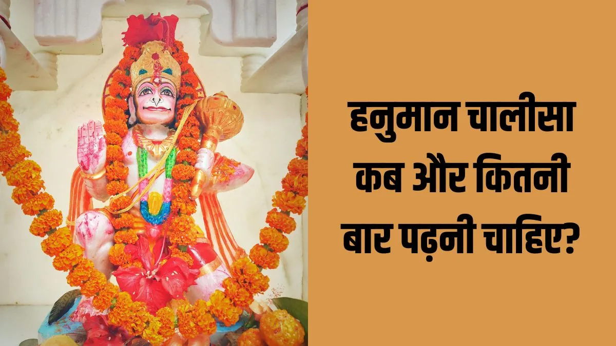 hanuman chalisa- India TV Hindi