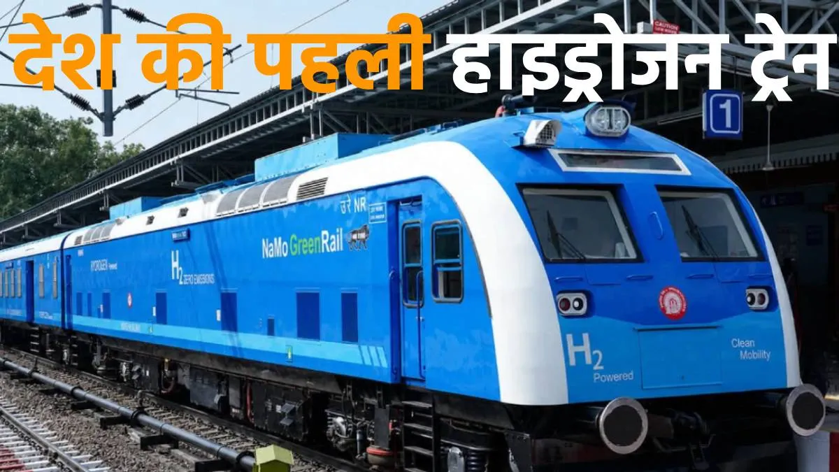 Hydrogen Train- India TV Hindi
