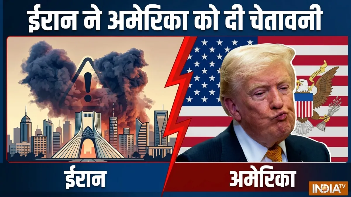 अमेरिका ईरान युद्ध- India TV Hindi