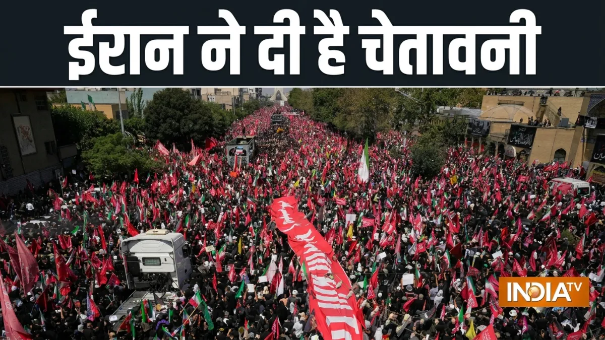 ईरान की चेतावनी- India TV Hindi
