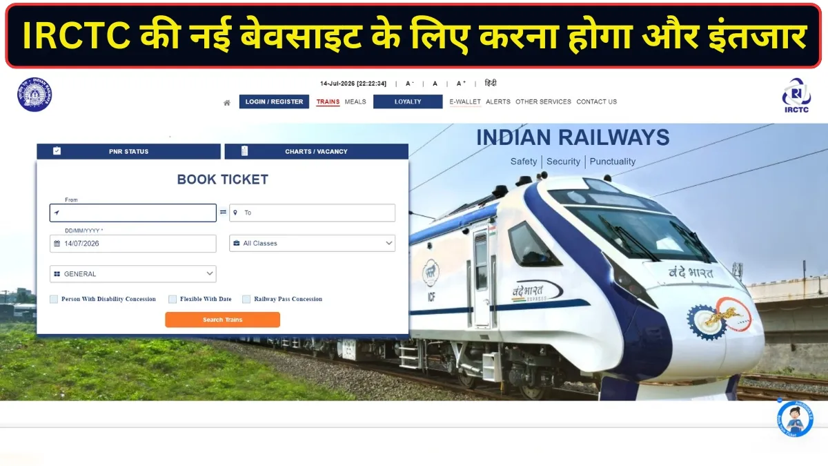 IRCTC की नई वेबसाइट अभी...- India TV Hindi