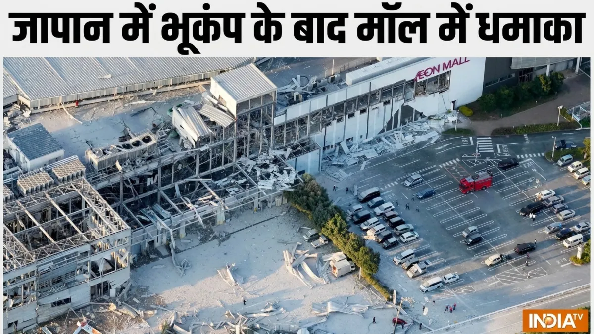 जापान में भूकंप के बाद मॉल में धमाका- India TV Hindi