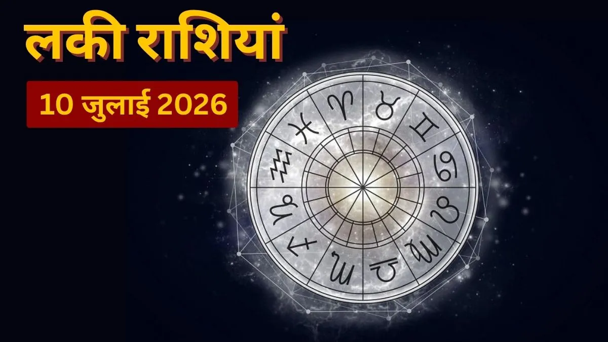 kal ki lucky rashiyan- India TV Hindi