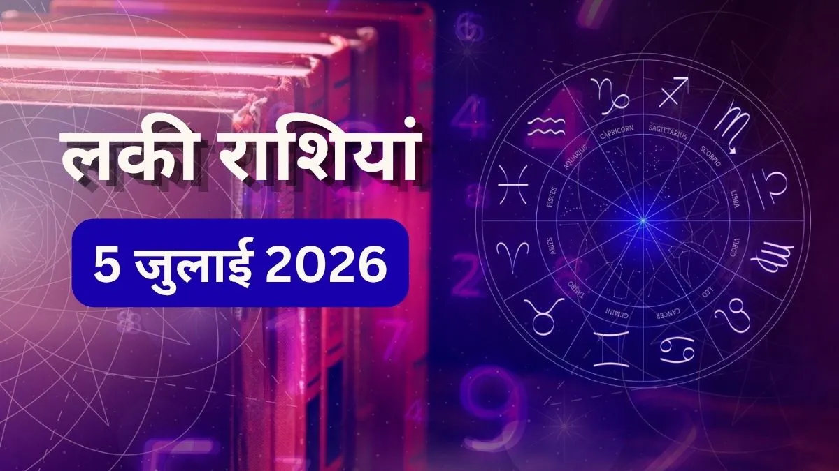 05 July 2026 Lucky Rashi - India TV Hindi