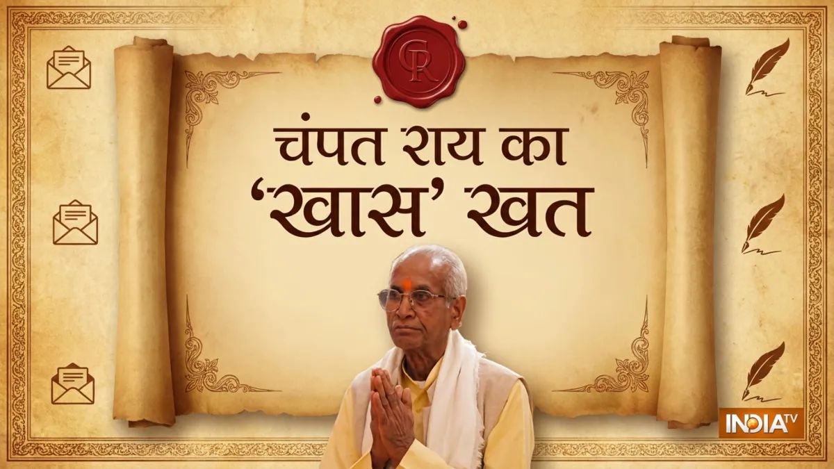 चंपत राय का लेटर- India TV Hindi