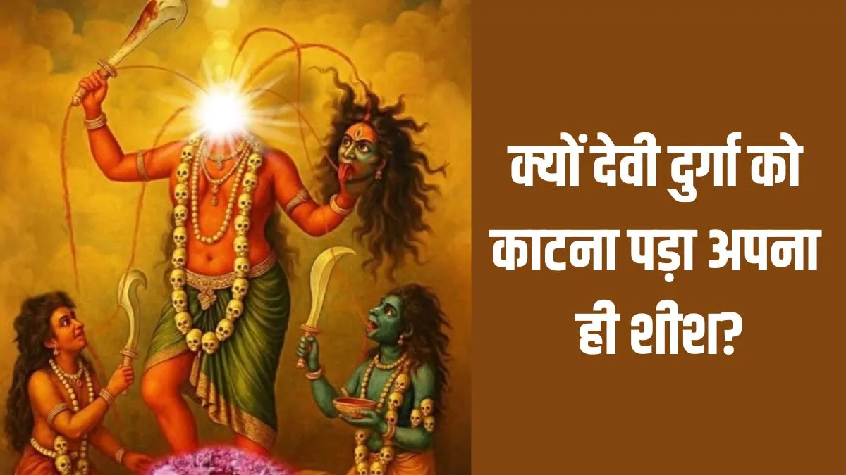 Maa Chhinnamasta ki Katha- India TV Hindi