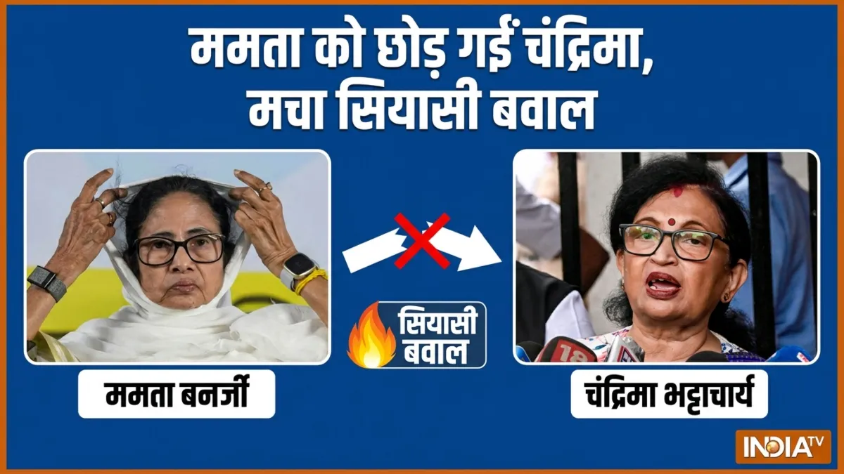 ममता बनर्जी, चंद्रिमा भट्टाचार्य- India TV Hindi