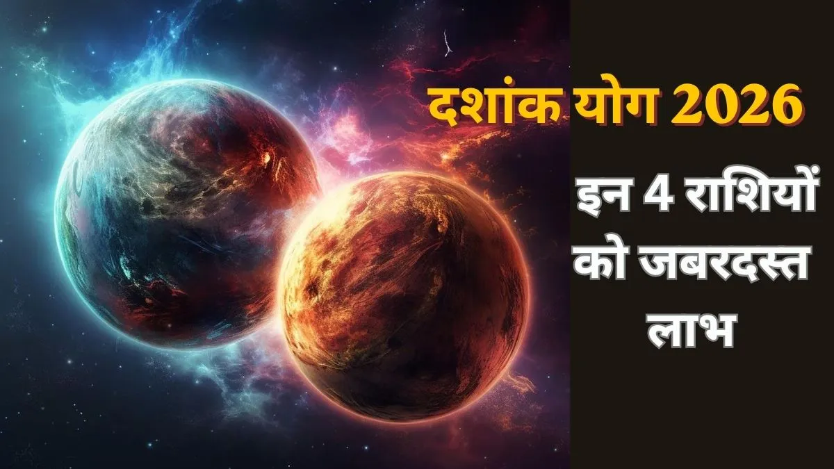 Dashank Yog 2026- India TV Hindi