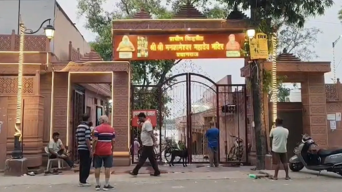 Shri Mankameshwar Temple Prayagraj- India TV Hindi