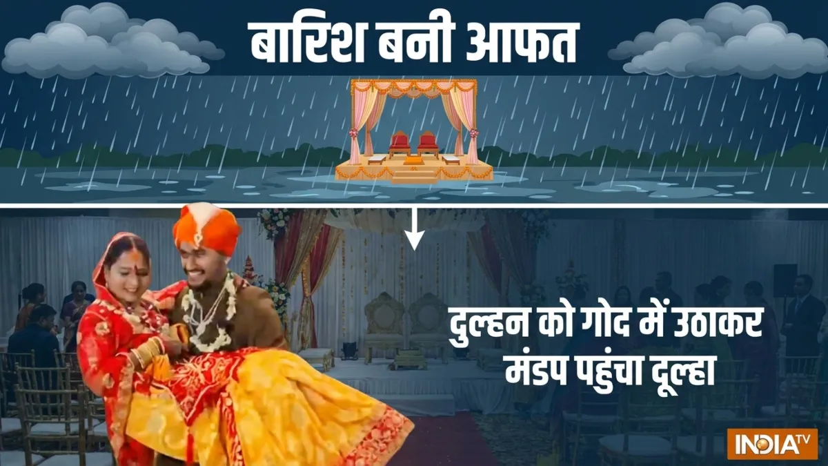 इंदौर की बारिश में शादी- India TV Hindi